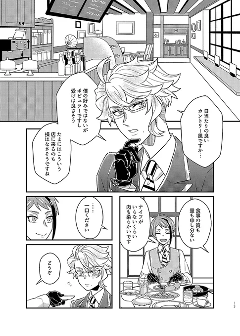 [ジェイアズ]恋が似合わない僕たち[サンプル3/7] 