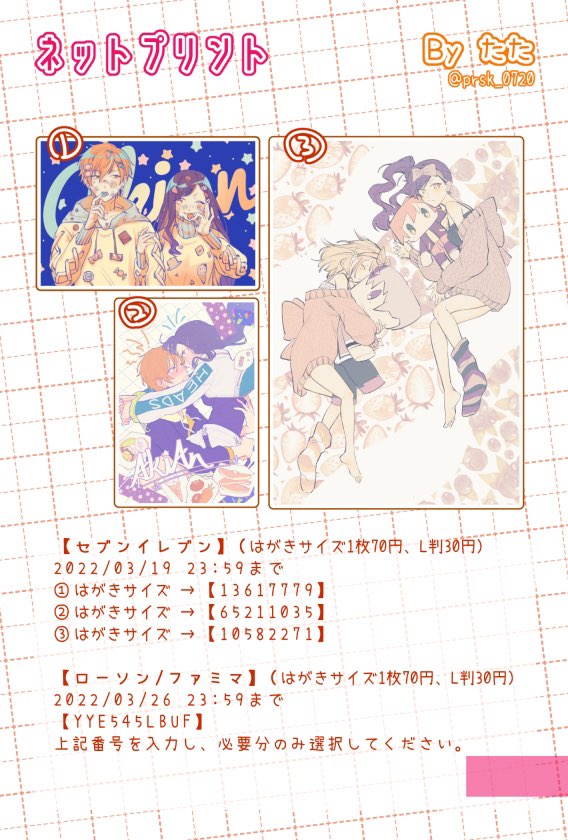 ネップリ番号はこちらです!!
報告など大歓迎です🥰🥰

ibon也放上來了 報告隨時歡迎☺️

#youholic_02 