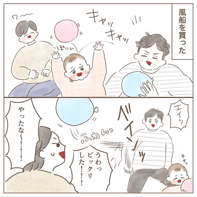 風船楽しすぎでは??? 