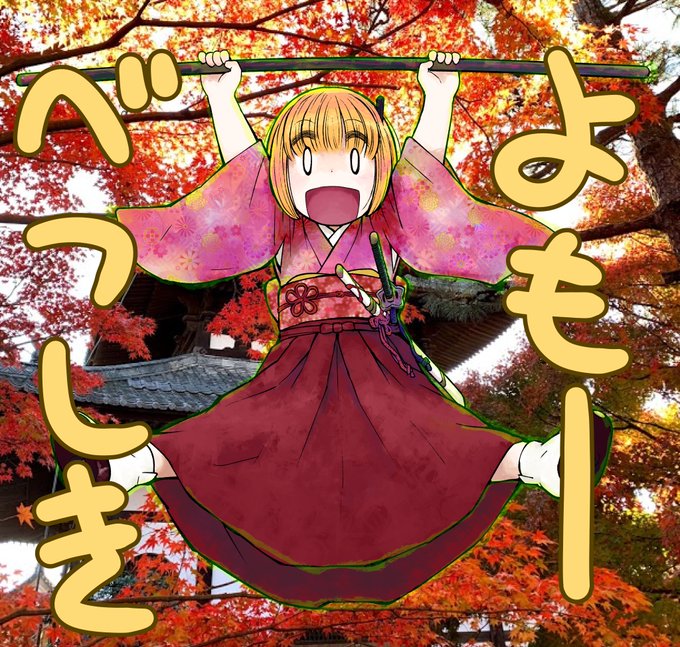 よもーべつしき 