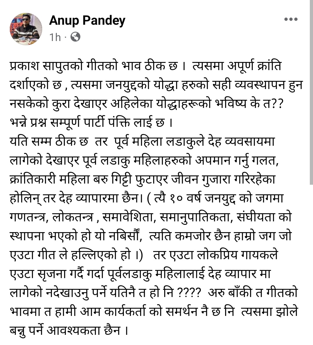 CmAnupPandey's tweet photo. आम कार्यकर्ता को धारणा 
@cmprachanda https://t.co/EXAqPXHcfq