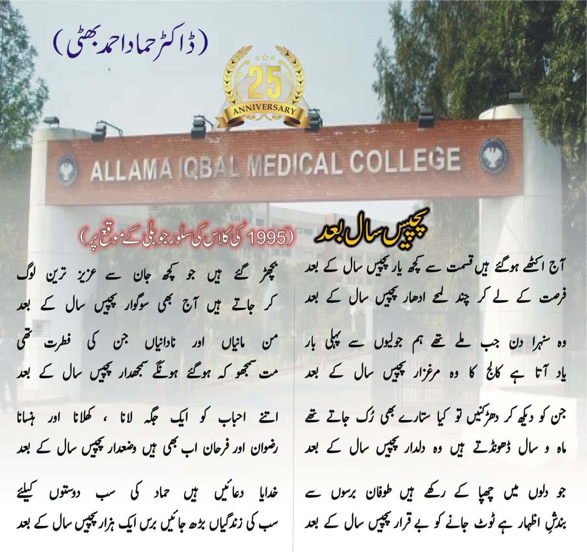 پچیس سال کے بعد