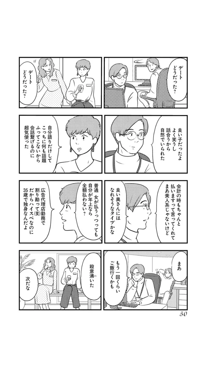 あるある？満足しているのは自分だけかも！『デート後の男女の温度差』
