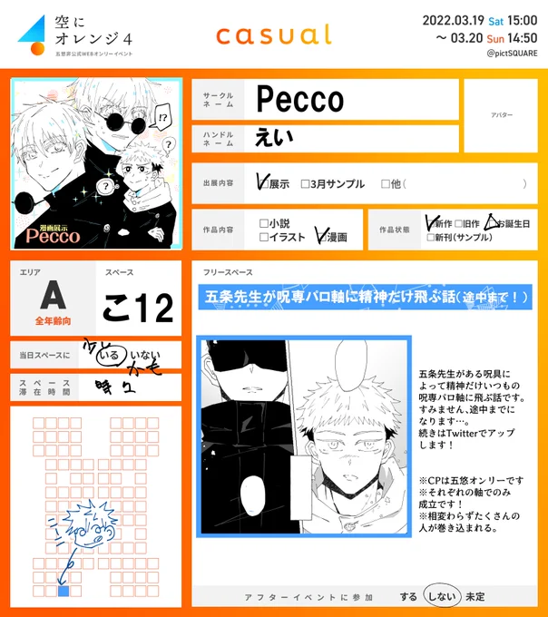 空オレ4カジュアルに展示で参加させていただきます!
途中までです…ごめんなさい;▽;
お品書きとちょこっとサンプル。
#空オレ4_0319 