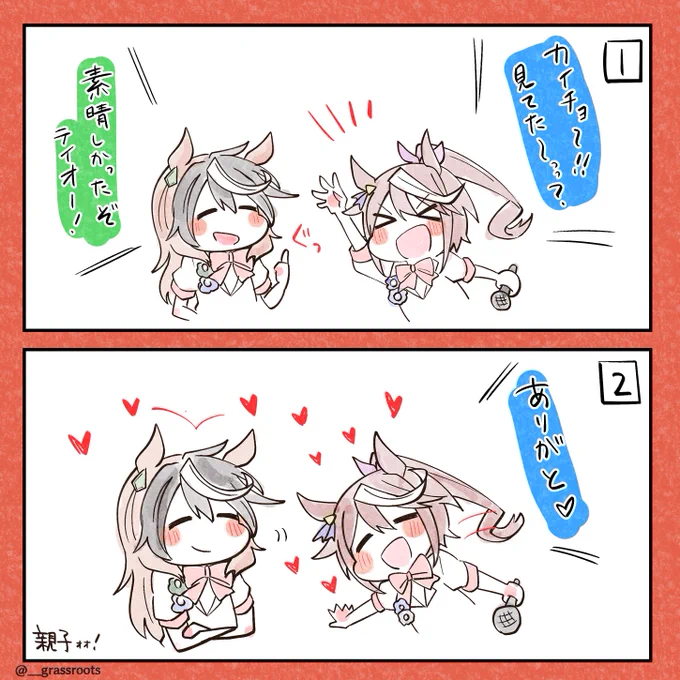 親子…好き……………...…...………...
(4thライブ2日目の最後のあいさつレポ。実際カイチョーはトロッコ、テイオーステージだったので離れていますが…)

#ウマ娘 
#シンボリルドルフ生誕祭2022 