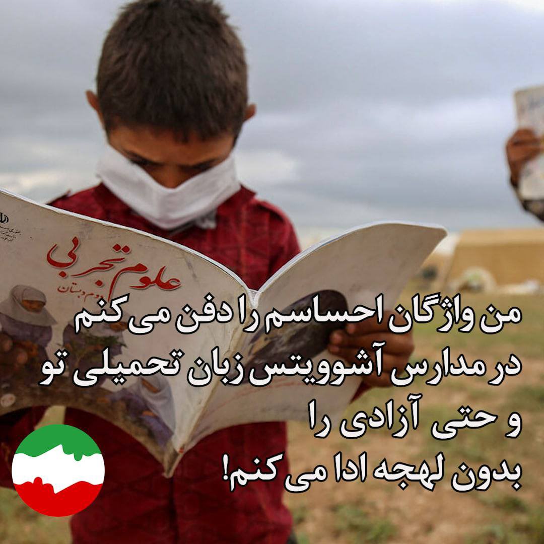 endofmonoling's tweet photo. دوش کودک بزرگ شده درون من پرسید تیغ بر گلو نشسته زبان رسمی دگر چه حقه‌ای است؟ به ناگاه آفریقای استثمار شده درونم پاسخ داد: فرزندم، زمانی که آنها به سرزمینمان آمدند ما همه چیز داشتیم وآنها فقط یک زبان درباری! حال آنها همه چیز ما را بردند و ما فقط زبان آنها را داریم. الیما لورستانی https://t.co/QBcHmX4Y0w