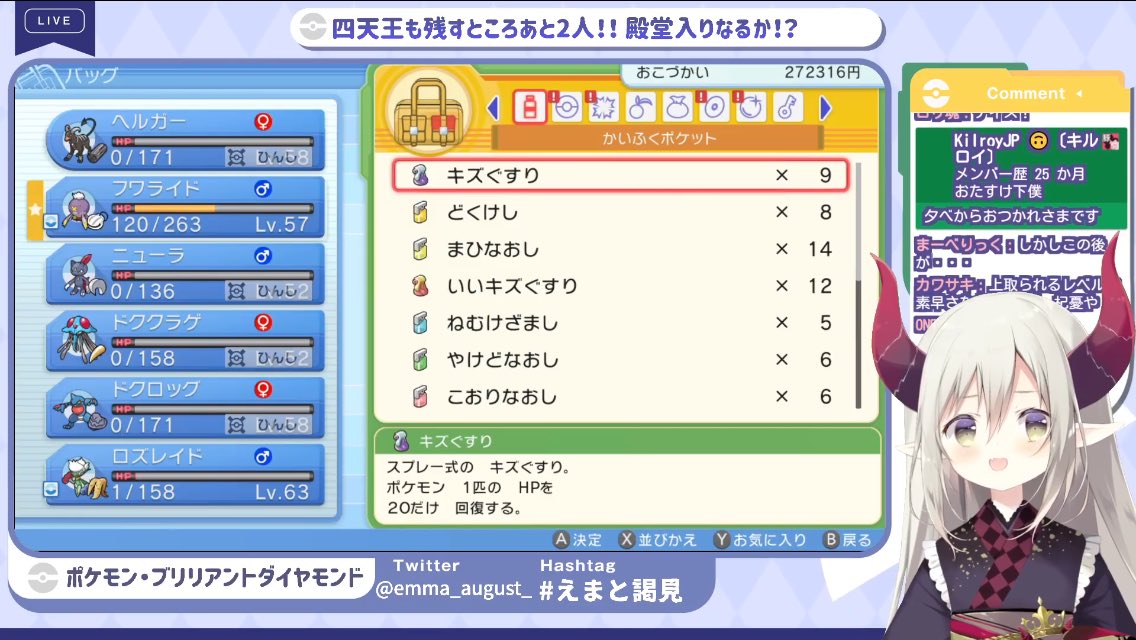 Twitter এ 空原 優梓 ポケモンダイパリメイク タイプ縛りプレイ シロナ戦 ほぼ道具なし手持ち大ひんし状態のこの状態から 勝ったライバーが居るらしい えま おうがすと っていうんですけど 元気のカケラ残り2個 そのほか回復系ごく僅か えまと