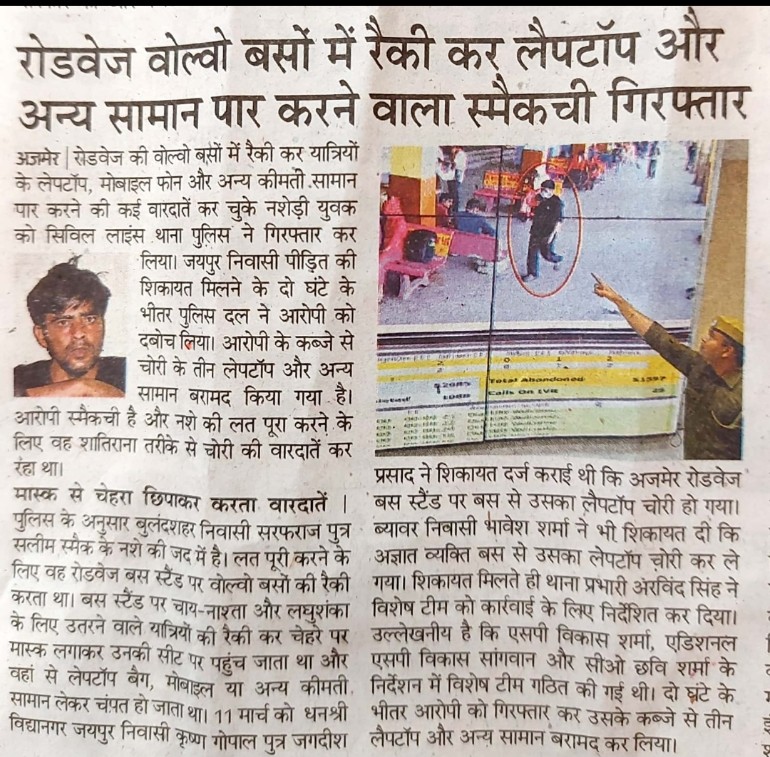 RaghuJAT01's tweet photo. #अभय_कमांड_सेंटर की है चप्पे-चप्पे पर नजर
#अजमेर में लैपटॉप चुराने वाले सातिर चोर नही बच पाया #अभय_कमांड की नजर से l अभय कमांड में तैनात कांस्टेबल #ताराराम,#भीमराज, #गंगाराम ने 50 से अधिक सीसीटीवी कैमरों को खंगाल कर चोर को 2 घंटे से भी कम समय में दबोचा
@PoliceRajasthan @IgpAjmer https://t.co/9Eo80DUGjG