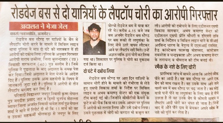 RaghuJAT01's tweet photo. #अभय_कमांड_सेंटर की है चप्पे-चप्पे पर नजर
#अजमेर में लैपटॉप चुराने वाले सातिर चोर नही बच पाया #अभय_कमांड की नजर से l अभय कमांड में तैनात कांस्टेबल #ताराराम,#भीमराज, #गंगाराम ने 50 से अधिक सीसीटीवी कैमरों को खंगाल कर चोर को 2 घंटे से भी कम समय में दबोचा
@PoliceRajasthan @IgpAjmer https://t.co/9Eo80DUGjG