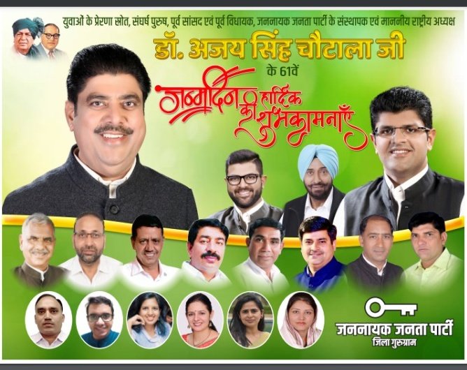ajeybharattv's tweet photo. जजपा जिलाध्यक्ष रिषि राज राणा ने दी अजय चौटाला के जन्मदिन की बधाई
https://t.co/jQtX2GIicv

@yasheshyadav @RishiRaj_JJP @JjpManesar @JJPYamunanagar @JJPWomenCell @ITCELLJJP @JJPGurugram @JJPofficial @Dchautala @DVJChautala @DrAjaySChautala @Youth4JJP @JJP4_Haryana https://t.co/pvEyJ9dS9N