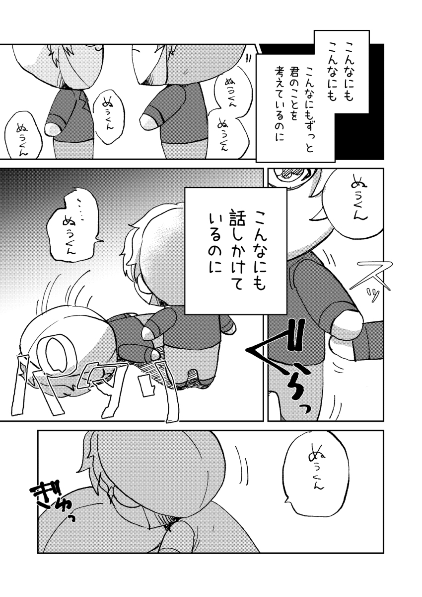 瀬名ぬいの話 