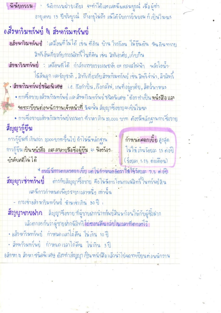เธรดนี้จะขอรวมสรุปสังคมที่เคยทำไว้ตอน ม.6 *เท่าที่หาเจอ* เผื่อจะเป็นประโยชน์บ้างนะคะ เราเคยจดในกระดาษแต่สแกนไว้ค่ะ สู้ๆนะเด็กๆ ทุกคนเก่งมาก💙 #dek65 #วิชาสามัญ