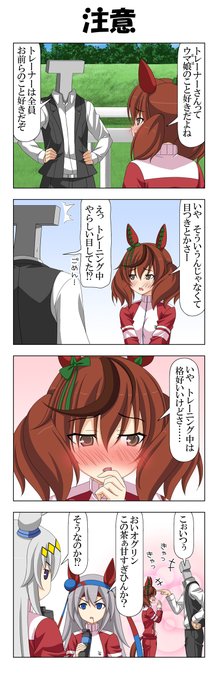 ネイチャさんと注意
#ウマ娘 