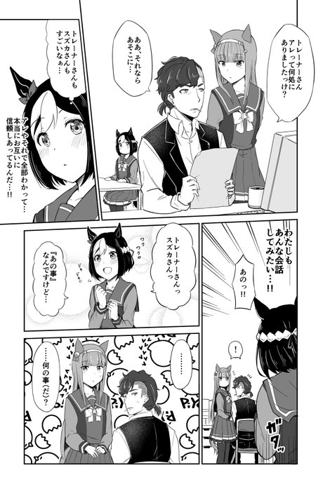 トレスズ+スペ
『真似したかっただけ』 