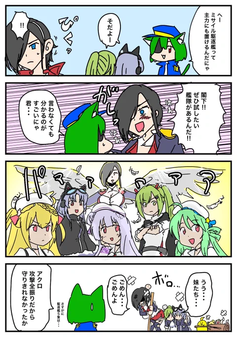 #とりまアズレンはじめました
288

頑張れアクロ負けるなアクロ

#アズールレーン
#アズレン 