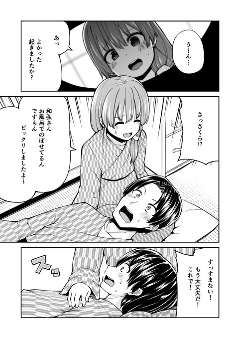 妻が突然幼くなった話 17(2/4) 