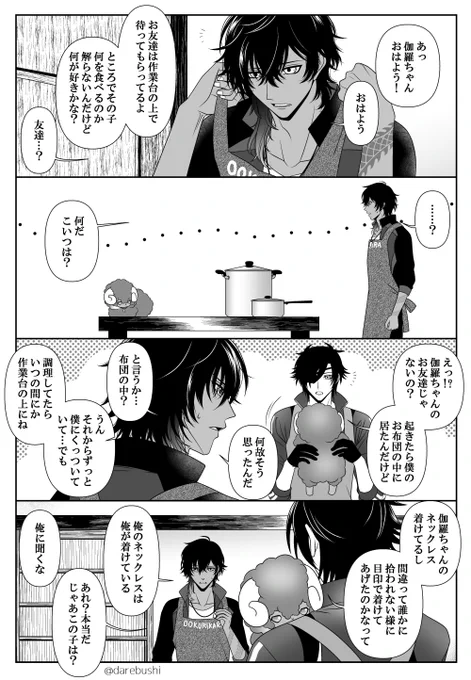 みっちゃんと🐑伽羅ちゃん出会いのお話⑥
伽羅ちゃんと🐑伽羅ちゃんご対面です。 
