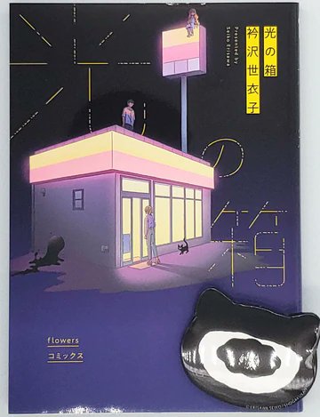 青山ブックセンターさんでは、ステッカーやヤミネコバッジ、単行本とグッズのセットなどもオンラインで販売中です🏪
https://t.co/vR8ser4amP 
