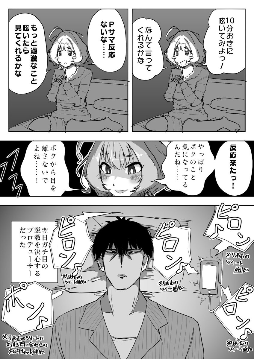 夢見りあむが武内Pに迷惑をかけるマンガを描きました。 