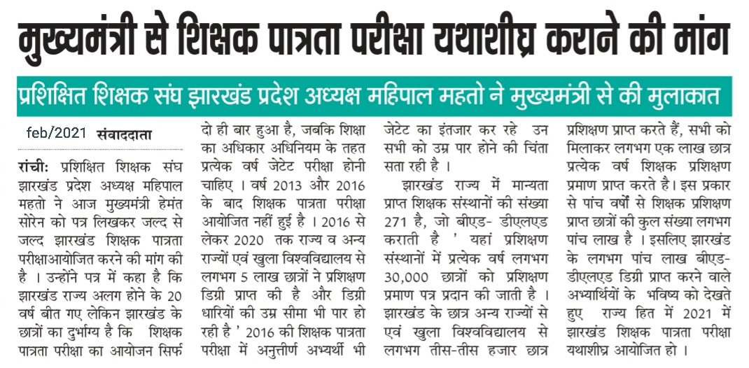 conductjtet's tweet photo. #conduct_jtet_exam #conduct_jtet_exam @HemantSorenJMM @Jagarnathji_mla https://t.co/33UtOOOVzm