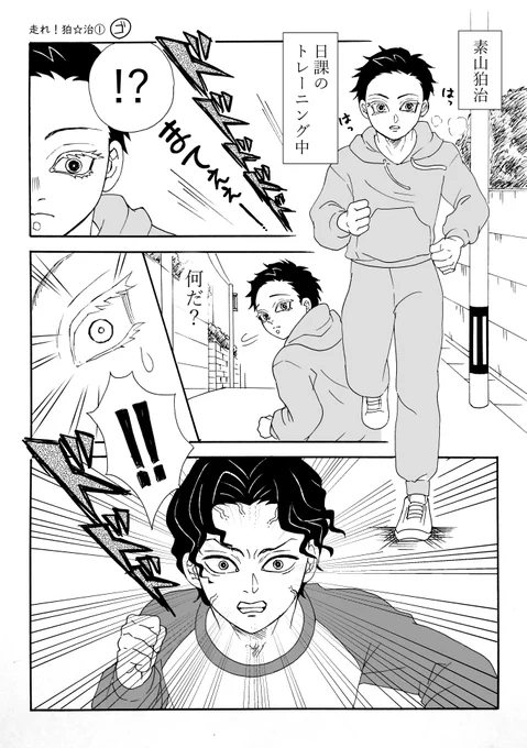 狛+ムザ様の現代妄想マンガ、計3ページ
描いた本人も何だかよくわからない(*_*)
しかも続く予定です 