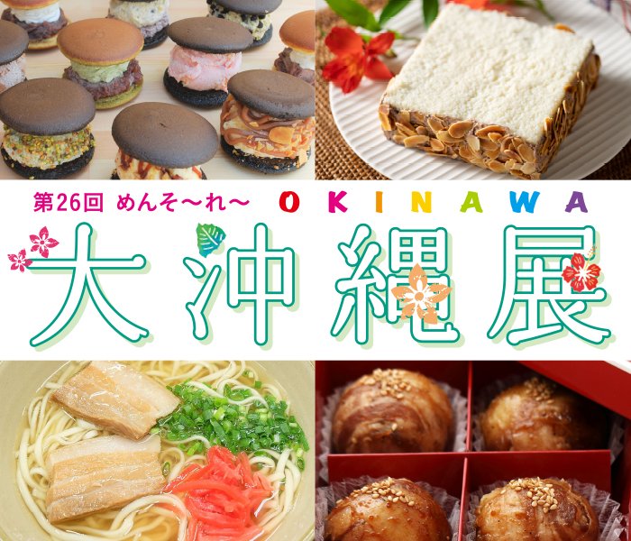 公式 新潟伊勢丹 グルメ催事 N Isetangourmet Twitter