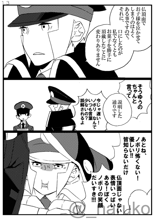 ケンカマス 