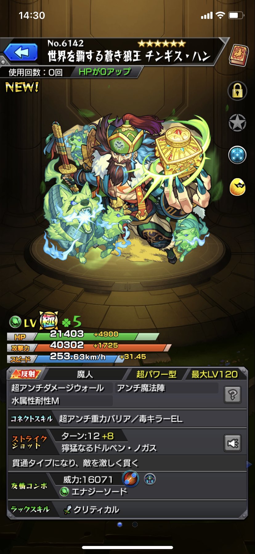 らせん 獣神化 改おめでとう ぞくぞく戦力アップ モンスト 獣神化 改 チンギス ハン T Co Oac2d2xtb7 Twitter