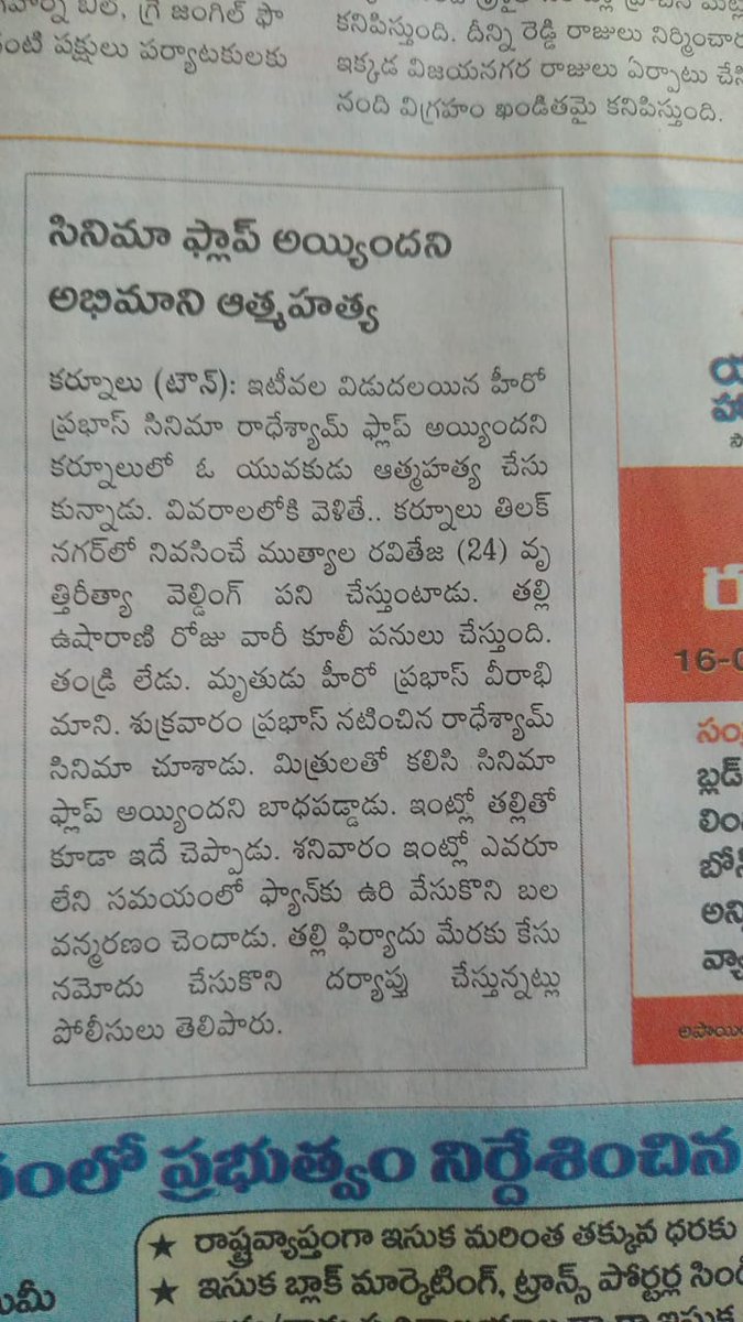 MylapalliBunny's tweet photo. సినిమా జీవితం లో భాగం కానీ, సినిమా నే జీవితం కాదు..మితిమీరిన అభిమానం ఎప్పుడూ ప్రమాదమే. ఆత్మహత్య చేసుకునే ముందు ఒక్కసారి తన తల్లి గురించి ఆలోచించి ఉండాల్సింది.
#prabasFans https://t.co/4WD30GPHGE