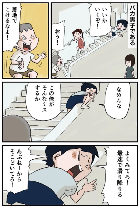 昭和のよい先生とバカ男子 