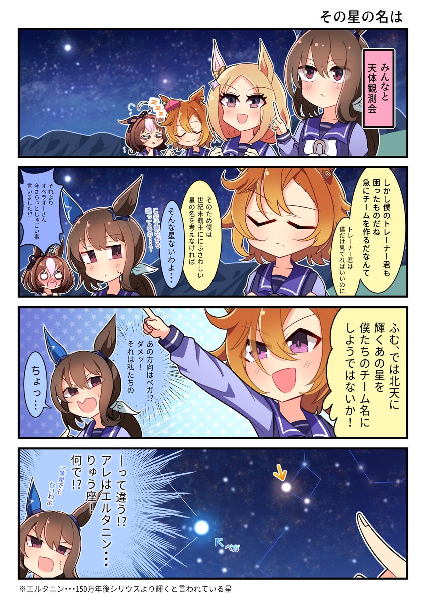 #ウマ娘 #アドマイヤベガ #テイエムオペラオー 
・その星の名は 