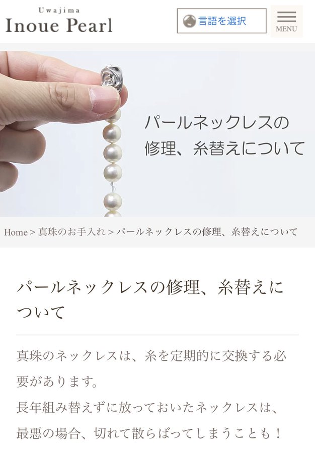 IP65防水 真珠のロングネックレス 7月末に糸換えクリーニングスミ