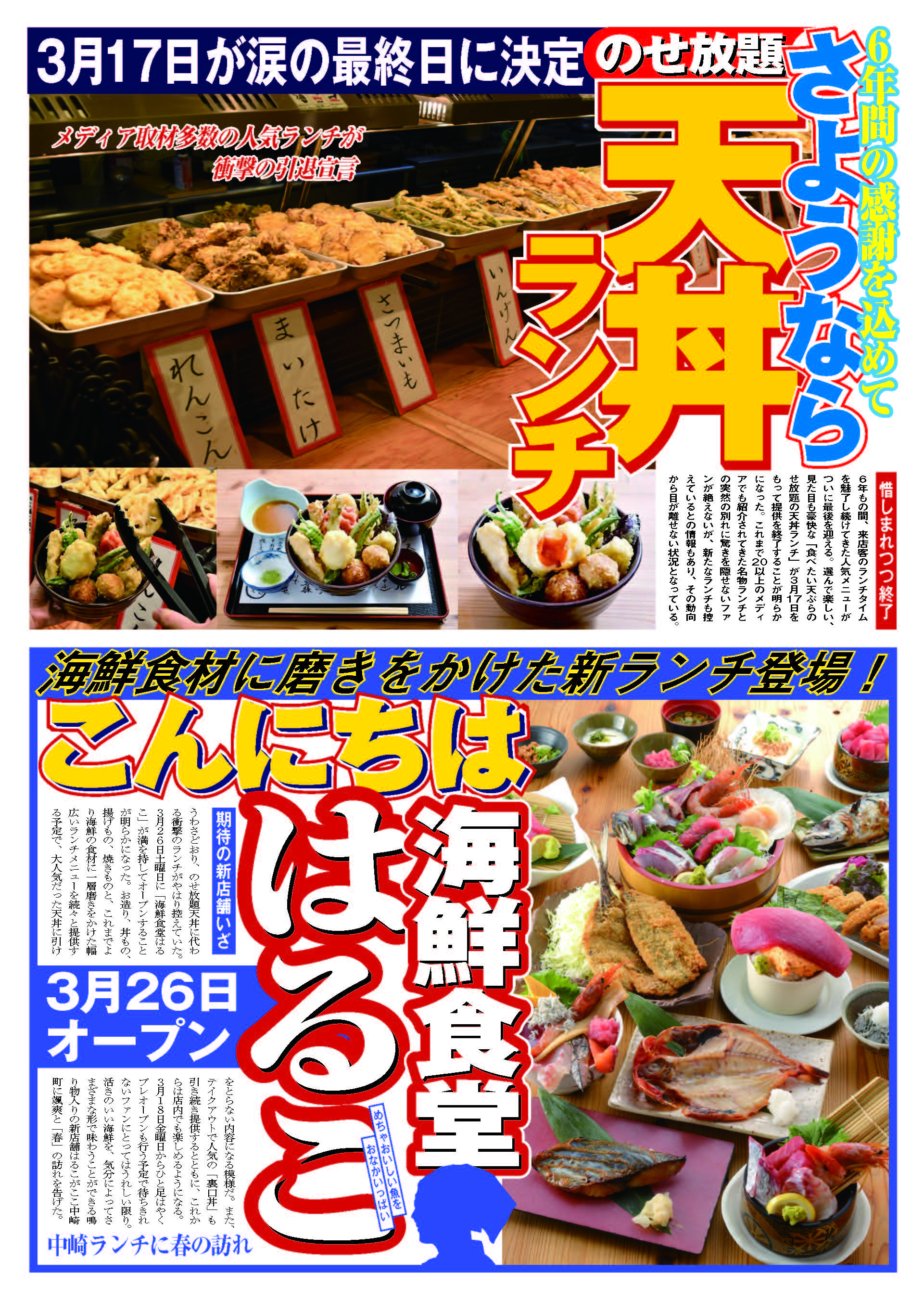 てつたろう 梅田中崎町店 食べたい天ぷらのせ放題天丼ランチは 16日 水 17日 木 と 残すところ あと2日間となりました キャスト バズズバ なにふぁむ ほんわかテレビ おはよう朝日 雨上がり食楽部 ちゃちゃ入れマンデー スマステ せやねん