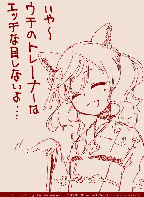 ピンときたら
『着物姿で素敵な笑顔で自慢話を語るナイスネイチャ』
を描いてみましょう!
#shindanmaker
https://t.co/rqYwvIMoFk #tegaki_dt