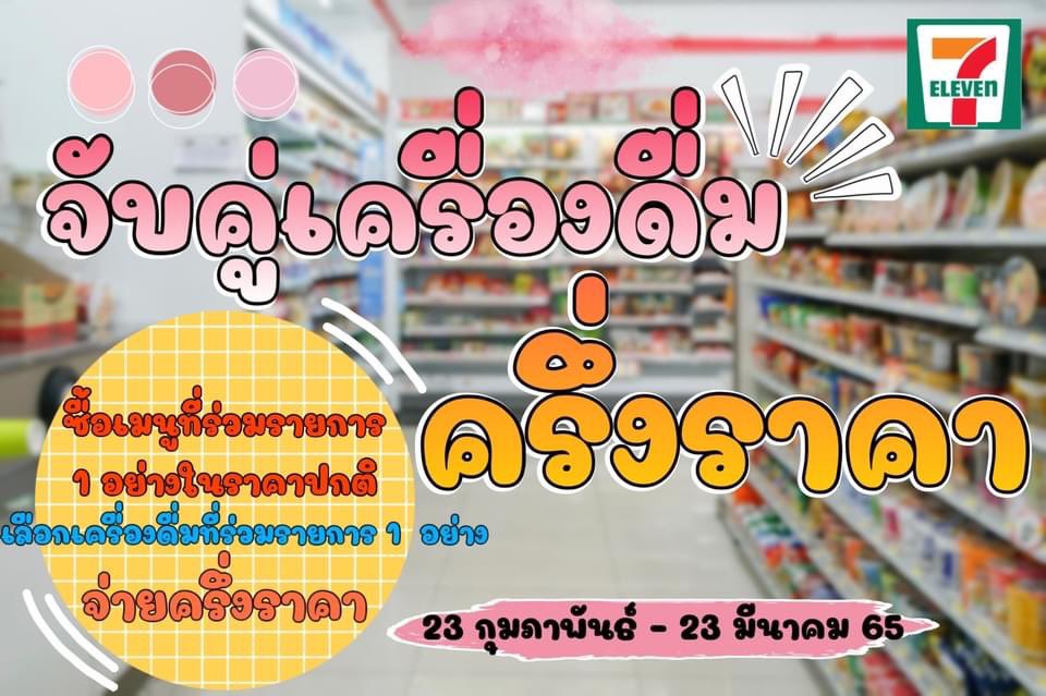 รีวิวเซเว่น tweet media