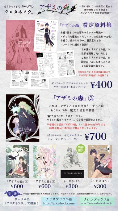 ◆3/20 #ガタケット170 D-09b https://t.co/3br1wsmCG5
我が故郷・新潟県で約40年にわたり続いてきた、名物同人誌即売会!ガタケット✨
なんと10年以上ぶりの里帰り参加です。

「#アザミの森」シリーズ同人誌のほか、イベント会場限定頒布グッズ「アザミのおみやげ缶」を持っていきます! 