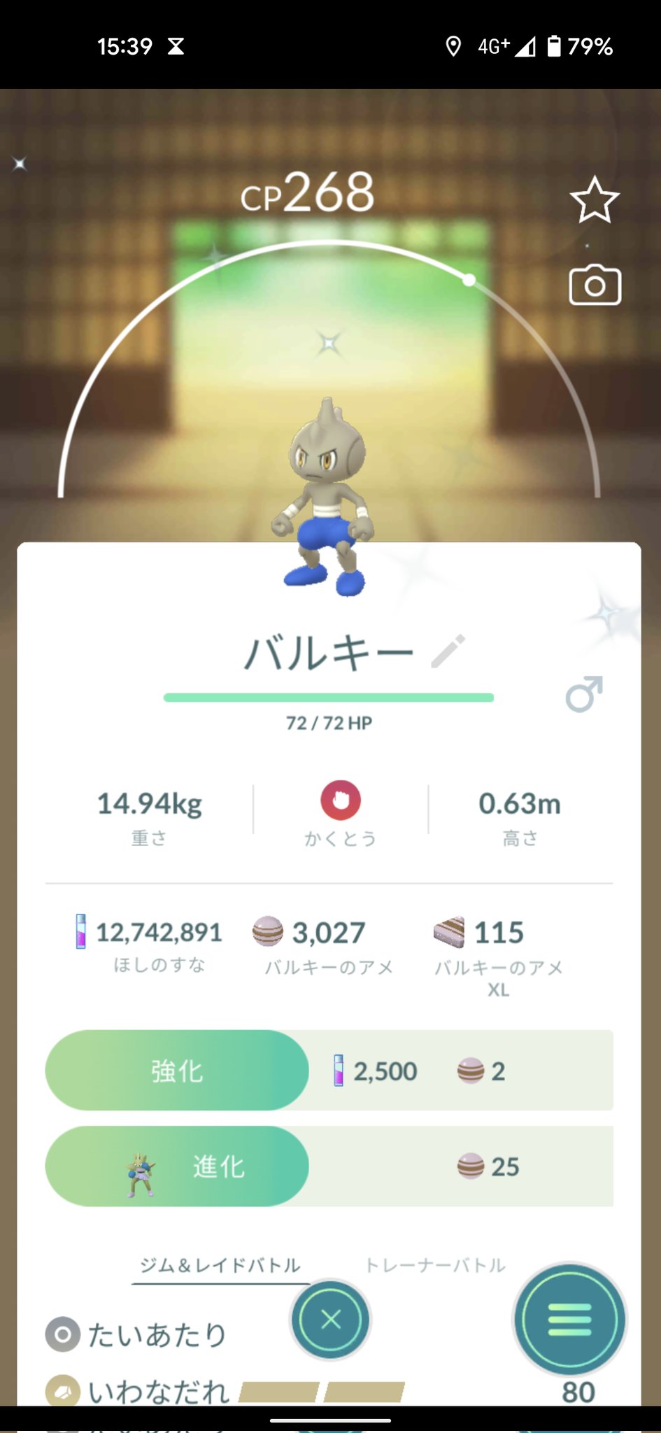 Mercure Pokemon Go バルキー T Co 3yueong6jz Twitter