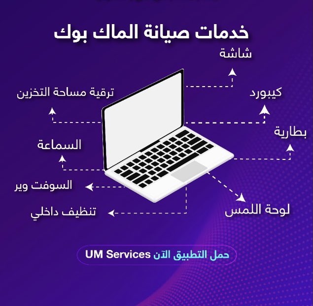 um_service's tweet photo. تطبيق يو ام وجهتك الأولى لصيانة جهازك الماك  💻📱 
📍متواجدين الان في منطقة جدة | مكة | الرياض وبنوصلك بمكانك 👍🏻 
تواصل معنا مباشرة :
https://t.co/PKM8KehfLt https://t.co/ZqJxnVencV