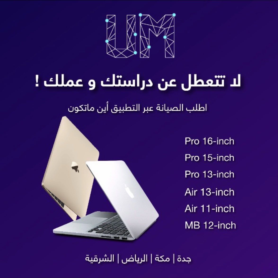 um_service's tweet photo. تطبيق يو ام وجهتك الأولى لصيانة جهازك الماك  💻📱 
📍متواجدين الان في منطقة جدة | مكة | الرياض وبنوصلك بمكانك 👍🏻 
تواصل معنا مباشرة :
https://t.co/PKM8KehfLt https://t.co/ZqJxnVencV