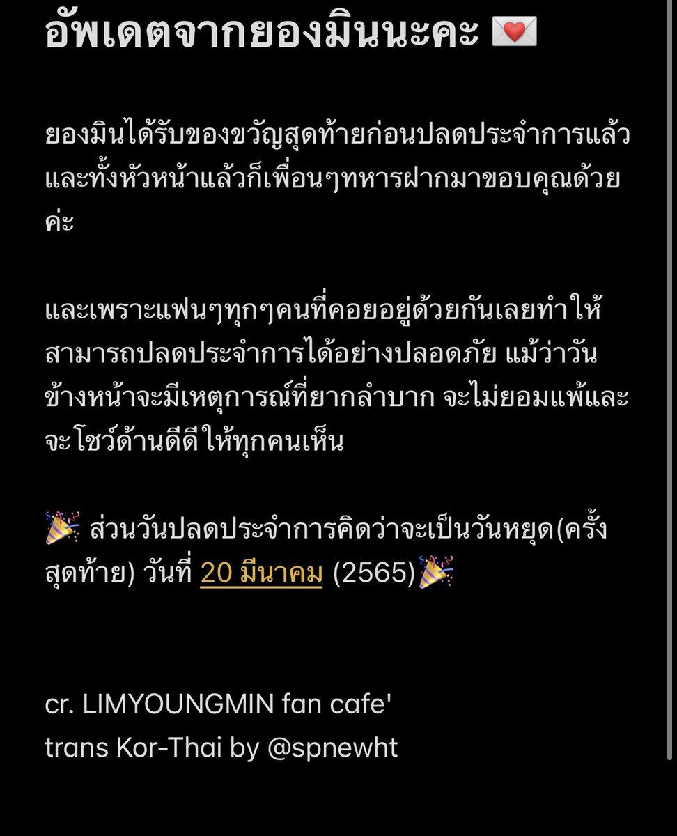 SPnewHT's tweet photo. 💌 อัพเดตจากยองมินและวันปลดประจำการทหารค่ะ~~~ 🎉

#LIMYOUNGMIN #อิมยองมิน #임영민 https://t.co/RHHTwRVtj2