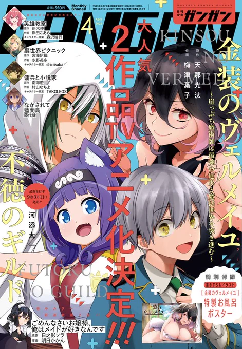 月刊少年ガンガン4月号が発売中です❗️❗️
86話が載っています。
よろしくお願いします! 
