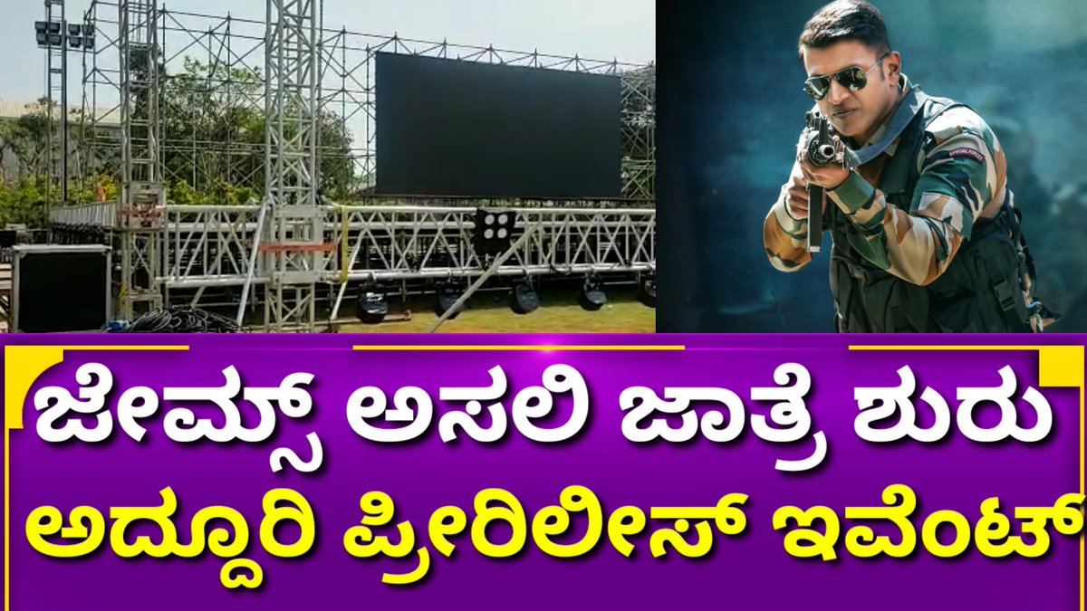 Filmycut's tweet photo. https://t.co/9yzM1e6ezN
@PuneethLivesOn @PowerStarPunith @PuneethFC_17 @PRK_TrendsOffl @ThePuneethFC @OfflTWTP @psprkcults @TeamPuneeth @Appu_Trends @AppuCelebration @AppuFansTrends @AppuNTRFan @AppuAdda @BahaddurChethan https://t.co/t43cXpQKK2