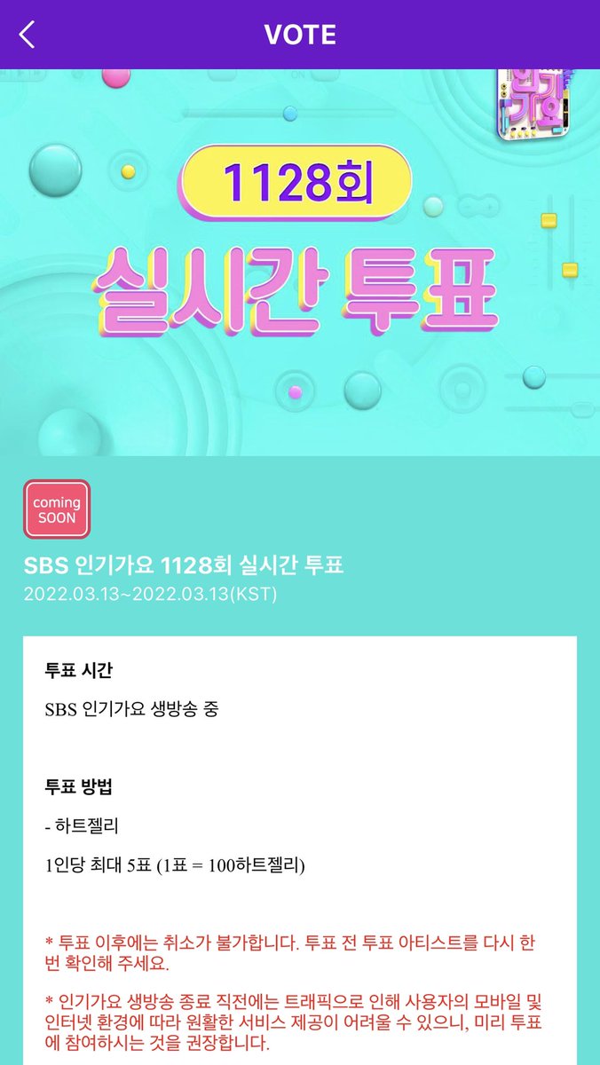 🗳인기가요 실시간투표 안내

방송시작하면 스타플래닛 앱 투표 활성화!
(15시 50분 예상)

❗️그동안 모은거 다 몰빵 해주세요❗️

트리플 크라운 가보자고🏆🏆🏆

 api.starpass.co.kr/web/applink.do…