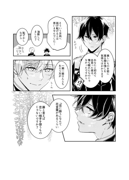 #RTで創作審神者推しのフォロワーさんへ創作審神者を届けてくれ
#少尉本丸
一期一振に一途な男審神者(さにいち)に未亡人鶴丸を添えて 