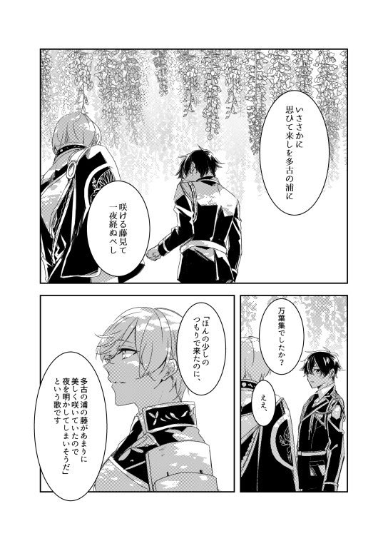 #RTで創作審神者推しのフォロワーさんへ創作審神者を届けてくれ
#少尉本丸
一期一振に一途な男審神者(さにいち)に未亡人鶴丸を添えて 