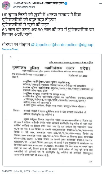 पुलिसकर्मियों की सेवानिवृत्ति की आयु 60 वर्ष से घटाकर 50 वर्ष किये जाने की ख़बर पूर्णतया भ्रामक है। 
कृपया बिना सत्यापन के भ्रामक पोस्ट कर अफवाह न फैलाएं।
#UPPFactCheck
#UPPAgainstFakeNews