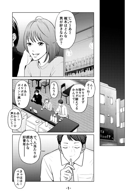 [新入社員は性悪男](1/4)

新入社員と新人教育担当。
いちおうBL?な16ページ漫画です〜^^
ツリーになっております〜^^
#創作BL 
