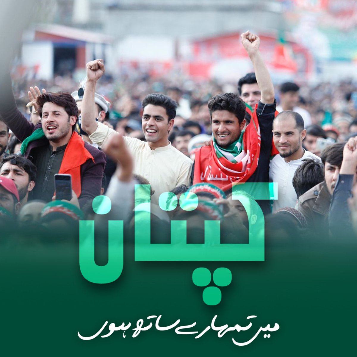 PtiNorthPunjab's tweet photo. Great leader we have 
Whole opposition of Pakistan  exposed by Prime minister Imran Khan
#میں_تمھارے_ساتھ_ہوں https://t.co/sPSKOQ87d5