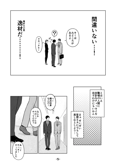 [新入社員は性悪男](2/4)
#創作BL 