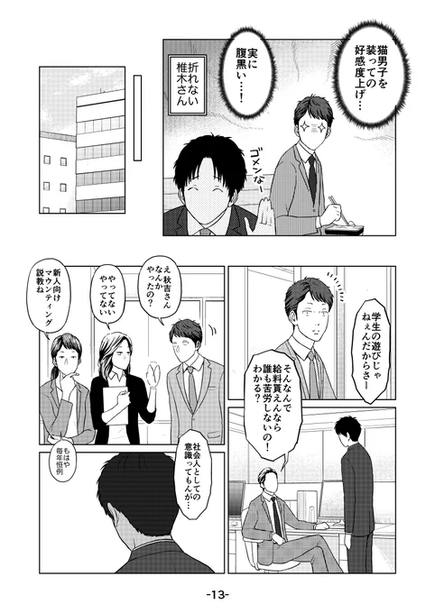 [新入社員は性悪男](4/4)
#創作BL 